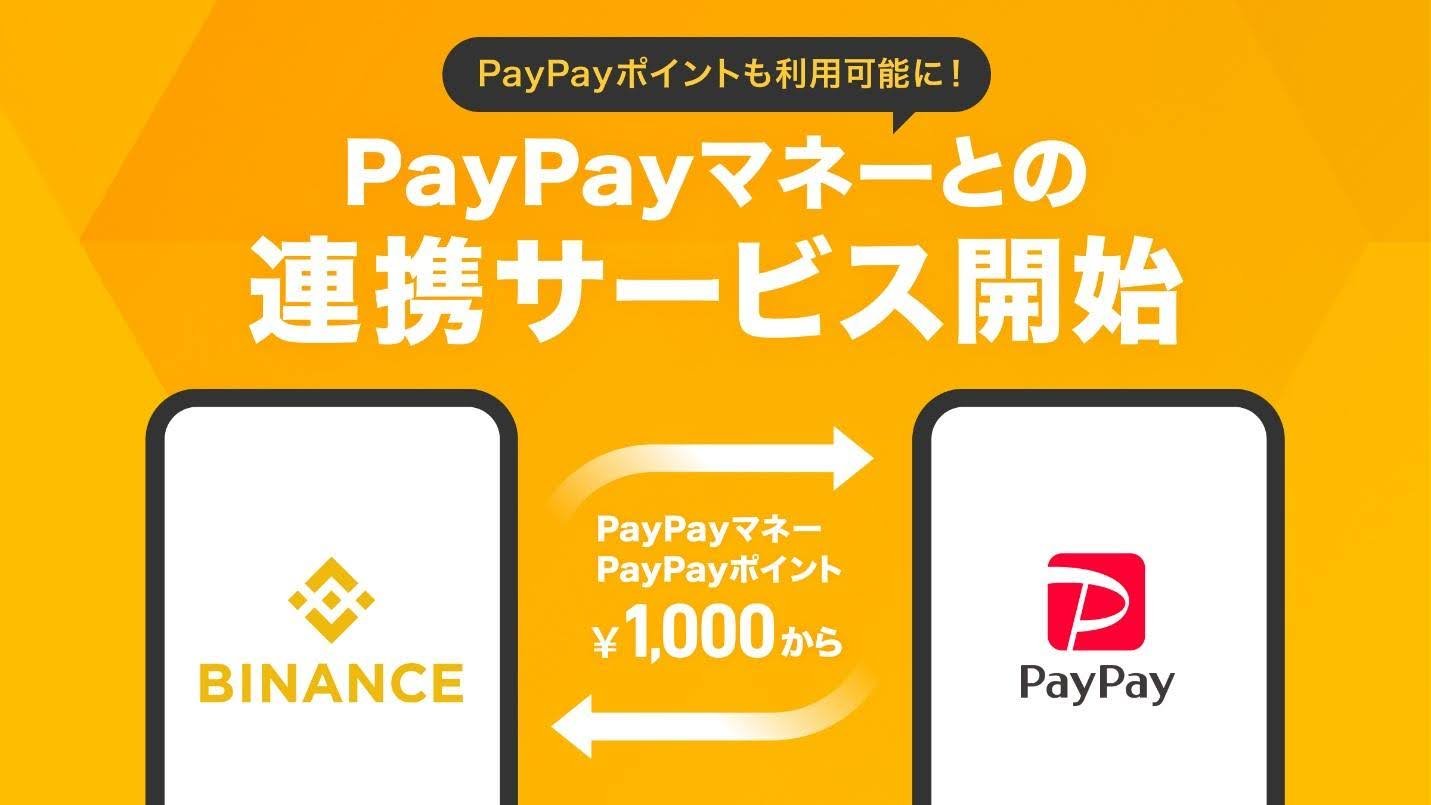 Read more about the article Huge: Binance Japan Now Supports PayPay Money Deposits From ¥1,000